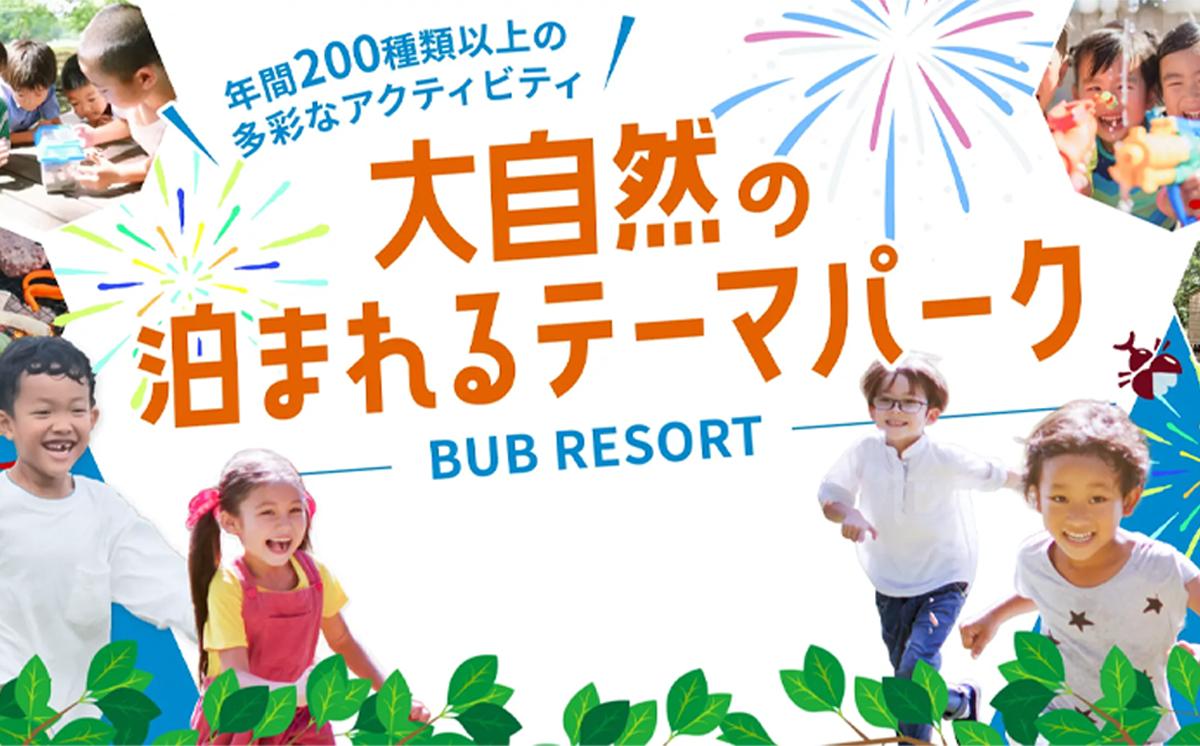 【ふるさとeチケット】 BUB RESORT Tsukuba 利用クーポン券 ( 5100円分 ）【 茨城県 つくば市 関東 グランピング 宿泊券 宿泊チケット 宿泊補助券 宿泊利用券 キャンプ リゾ