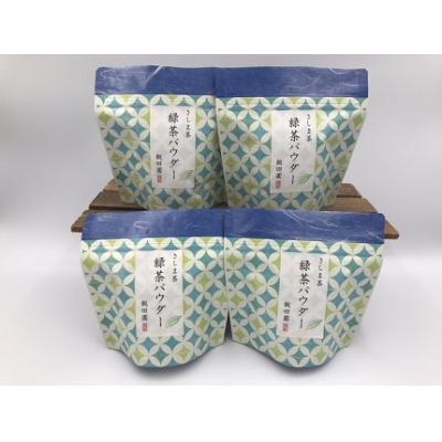 ふるさと納税 境町 【境町産さしま茶100%】 緑茶パウダー 50g×4袋