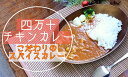 【ふるさと納税】素材にこだわった！ 四万十 チキン カレー 5食セット 〔冷凍〕 四万十鶏 スパイス ［1594］