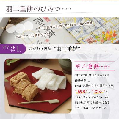ふるさと納税 永平寺町 昔ながらの羽二重餅・くるみ　詰合せ 32枚 セット( 各16枚 ) |  | 01