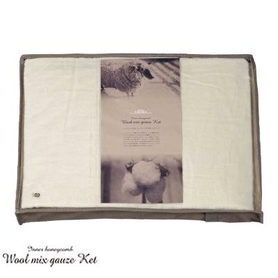 ふるさと納税 和泉市 ガーゼケット(とろけるようなやわらかさのインナーハニカムウールミックスガーゼ)