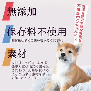 ペット フード 犬 焼津の恵 70g缶 鰹 鮪 計54缶 無添加 (a50-137)