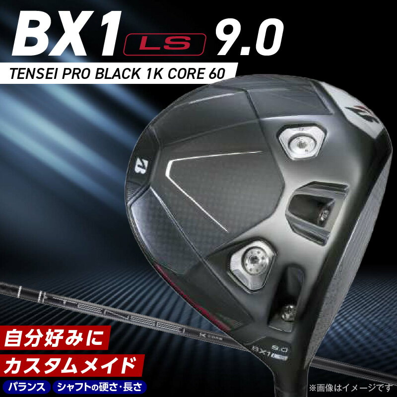 【ふるさと納税】 2025年モデル ブリヂストン ゴルフ クラブ ドライバー 25B BX1LS DRIVER TENSEI PRO BLACK 1K CORE 60 ロフト 9.0 高初速 追求 ロースピン モデル カーボンコンポジット構造 高強度 ゴルフ用品 スポーツ カスタム カスタムメイド 福岡県 久留米市 送料無料