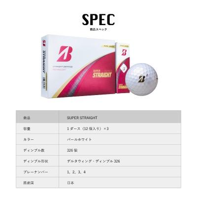 ふるさと納税 関市 SUPER STRAIGHT ゴルフボール パールホワイト 3ダース スーパーストレート |  | 01