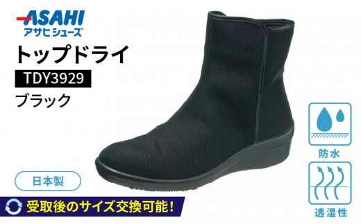 トップドライ TDY3929 ブラック AF39291（24.0）_Lf015-5