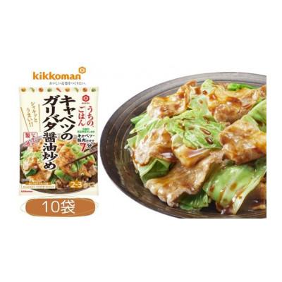 ふるさと納税 久喜市 うちのごはん おそうざいの素 キャベツのガリバタ醤油炒め 10袋