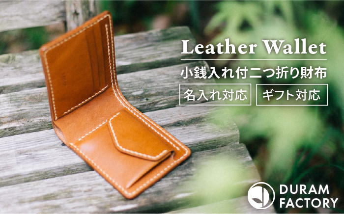 
DURAM クラシック 二つ折り 財布 / 小銭入れ付 2つ折り 革 レザー 9002 《糸島》【Duram Factory】 ドゥラムファクトリー [AJE054]

