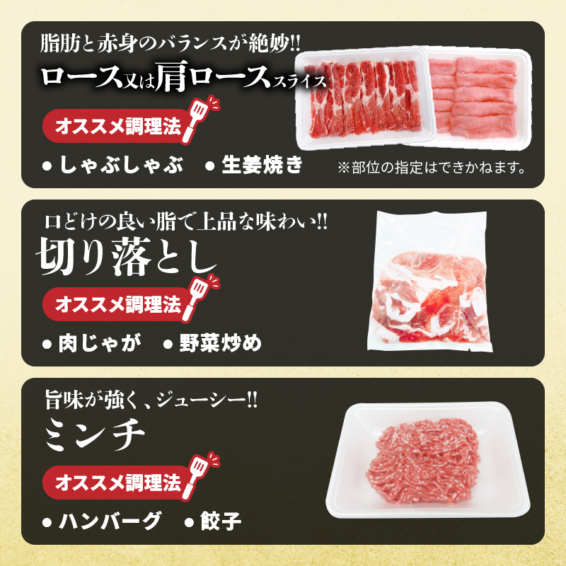 宮崎県産 豚肉 3種 セット (合計4.2kg) 国産 食品 切り落とし ロース 肩ロース スライス ミンチ しゃぶしゃぶ 生姜焼き 豚丼 ハンバーグ 餃子 ミートソース 個包装_D108-25_イメ