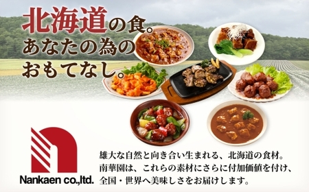 北海道バターチキンカレー 5食