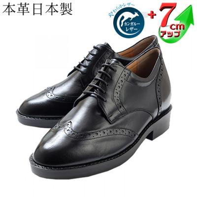 ふるさと納税 大和郡山市 カンガルー革ウイングチップ 7cmアップシークレットシューズ ブラック 23.5cm No.232
