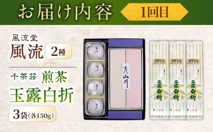 スイーツ 菓子処 菓子 お茶 日本茶 詰め合わせ セット 島根 松江 おすすめ