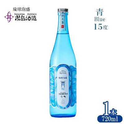 泡盛【米島酒造】「青/Blue 15度」720ml×1本アルコール