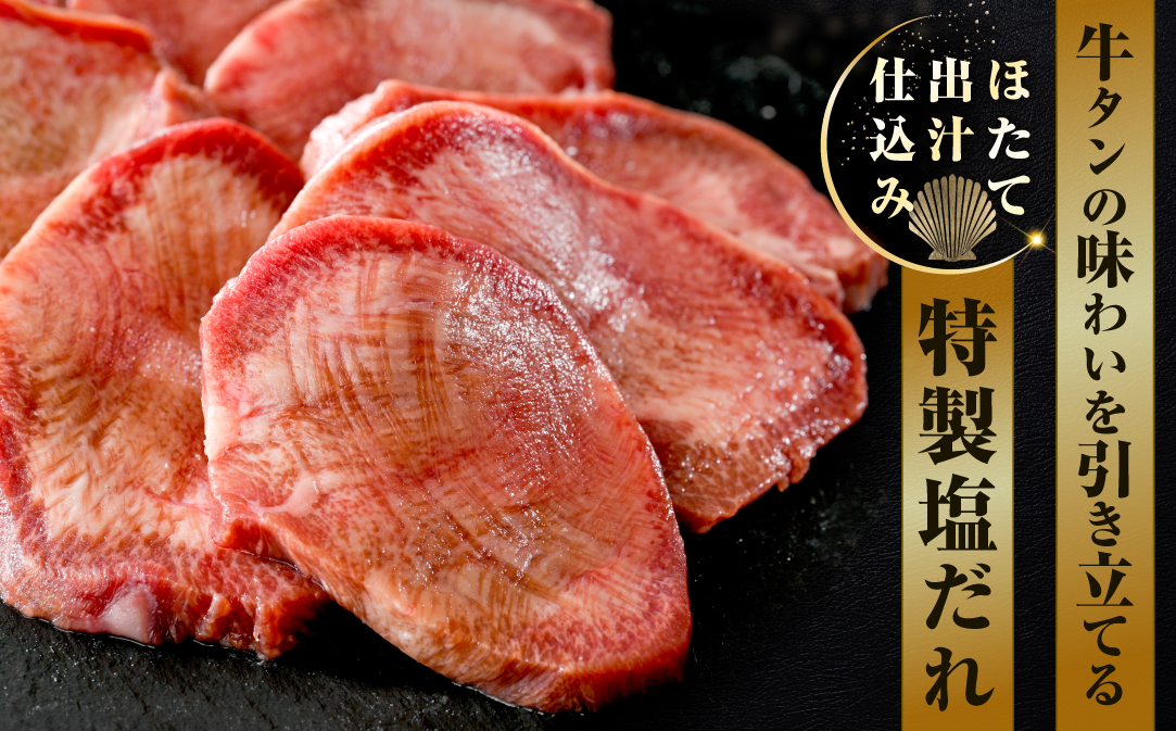 味付き厚切り牛タン1.5㎏（500g×3）【NM0000005】
