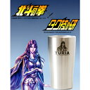 【ふるさと納税】 北斗の拳　タンブラー（ユリア）【タンブラー ステンレスタンブラー 食器類 グラス コップ ビール 保温 保冷 アウトドア 450ml 長野県 佐久市 】