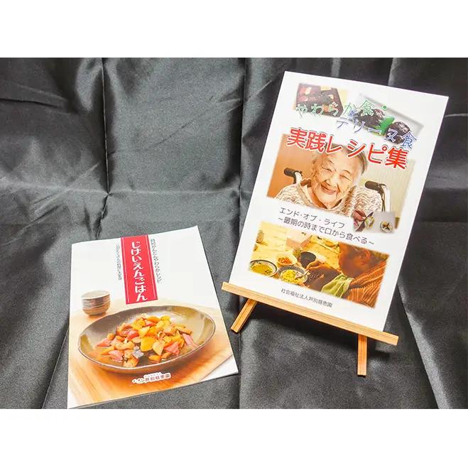 じけいえんごはん 2冊 本 レシピ本 料理本 セット 献立