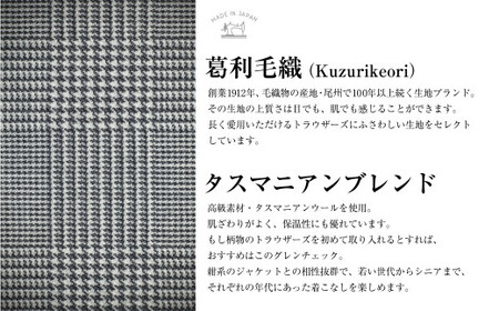 【ワンタック／79】セミオーダー トラウザーズ 1本 (葛利毛織 タスマニアンブレンド／グレンチェック) ／ メンズ ファッション ボトムス パンツ ズボン 紳士服 CALSA 長崎県 長崎市