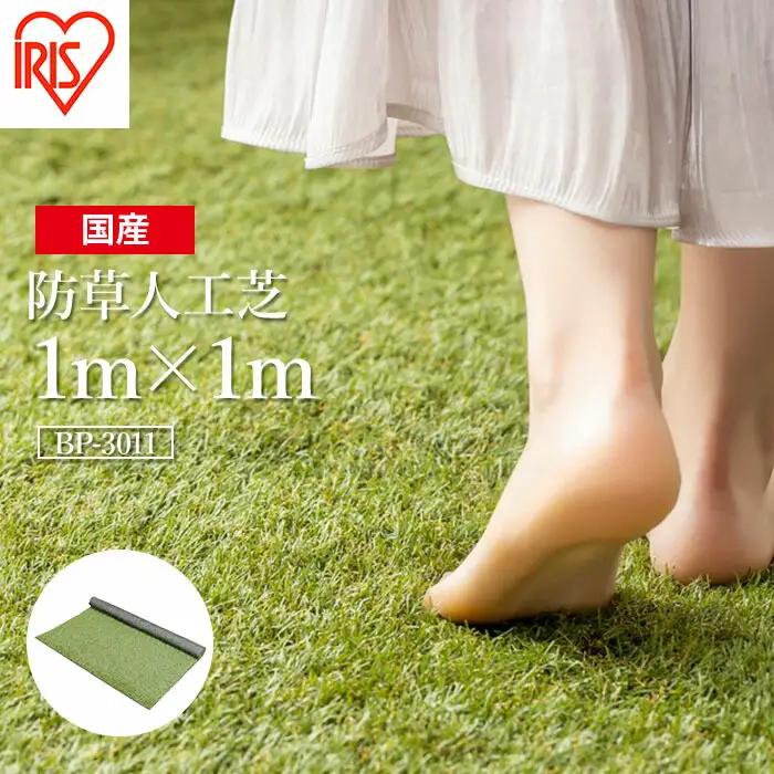 人工芝 ロール 1×1ｍ 丈30ミリ | 防草シート