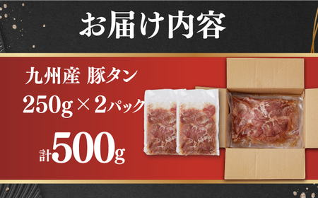 【塩だれ】九州産 豚タン 250g×2袋 （計500g）長与町/岩永ホルモン[EAX162] 焼肉豚タン焼肉豚タン焼肉豚タン焼肉豚タン焼肉豚タン焼肉豚タン焼肉豚タン焼肉豚タン焼肉豚タン焼肉豚タン焼肉豚