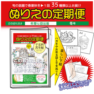 【定期便】ぬりえ定期便1年間（4回）コース　まとめてお買い上げいただくと自動的に4回に分けてお届けします。なくなる頃に発送しますね！1年間で、まず12月中頃と2月5月そして8月と順番に送っていきます。