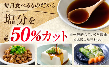 チョーコーギフト 減塩醤油 900ml 6本セット / 醤油 しょうゆ 減塩 贈答 贈り物 / 大村市 / チョーコー醤油[ACYY009]