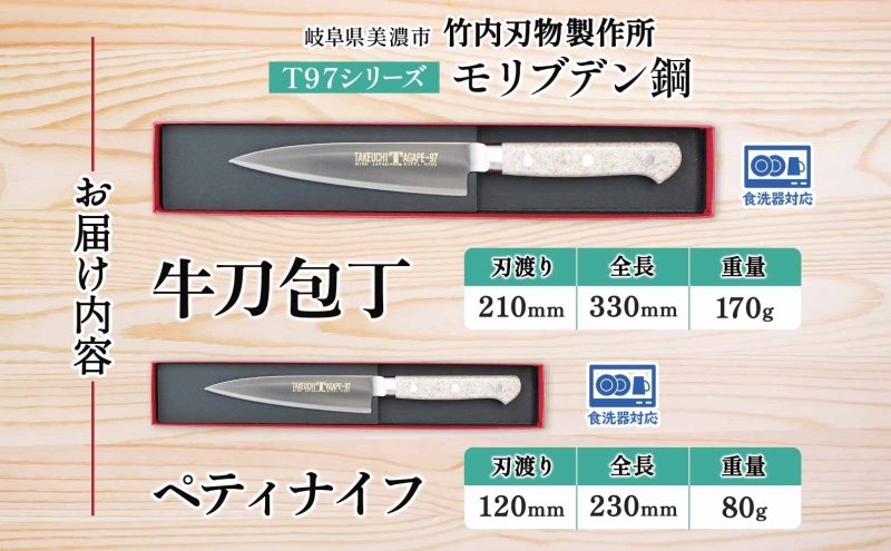 T97シリーズ牛刀 210mm ペティナイフ120mm 包丁 シェフナイフ ナイフ 食器乾燥機対応 食洗器対応 キッチン用品 調理器具 キッチングッズ 切れ味 錆びにくい 洋包丁 高品質 プロ仕様 耐