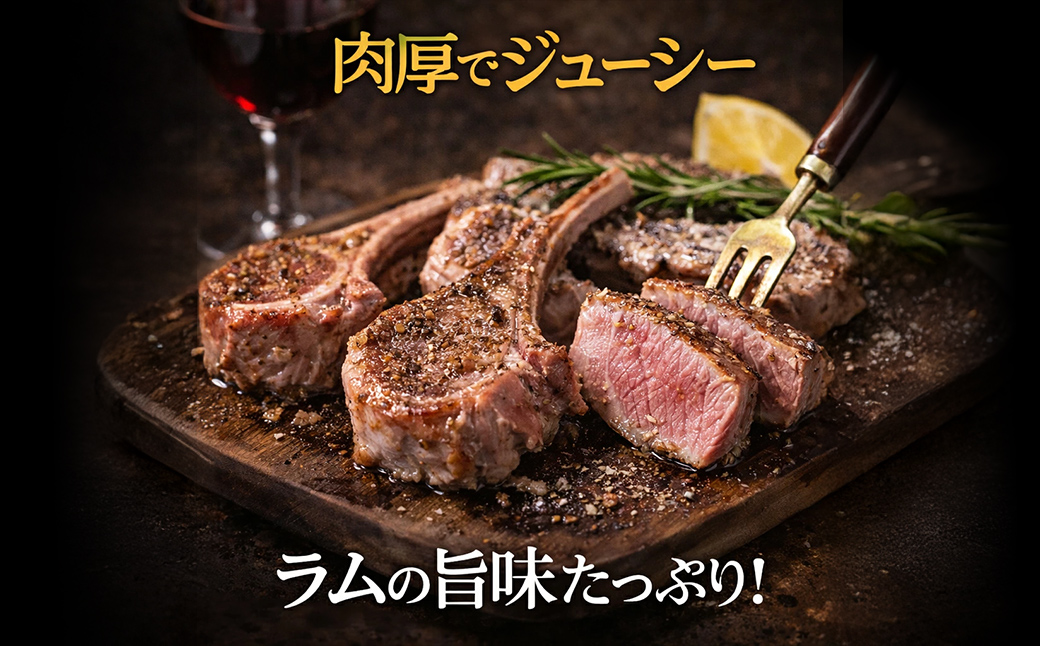 カネカン竹内 訳ありラムチョップ（下味付き）約700g MROA150