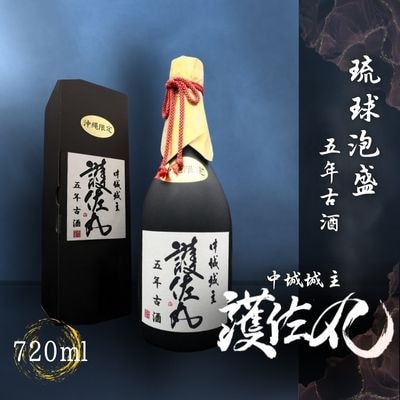 【琉球泡盛・石川酒造場】甕仕込5年古酒 護佐丸 720ml×1本