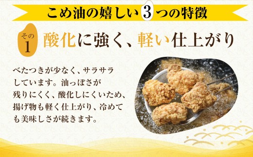 八十八屋　こめ油（1,500g）×３本・かんたん★レシピ集