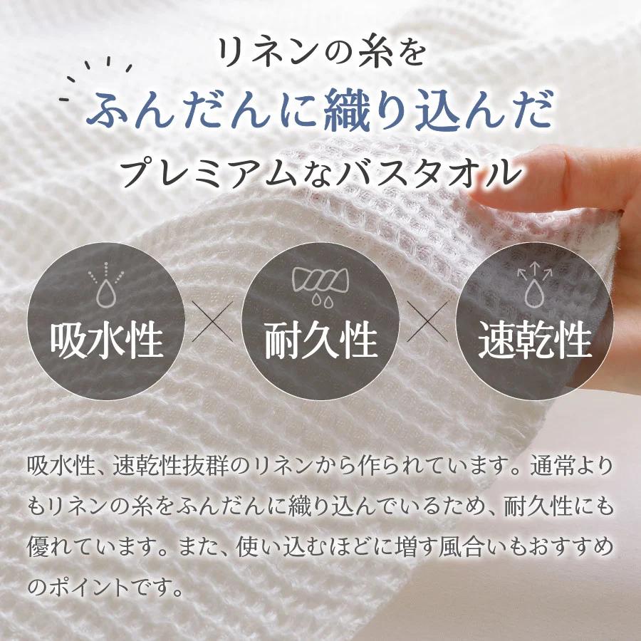 プレミアムワッフルリネンバスタオル（生成り×ホワイト）