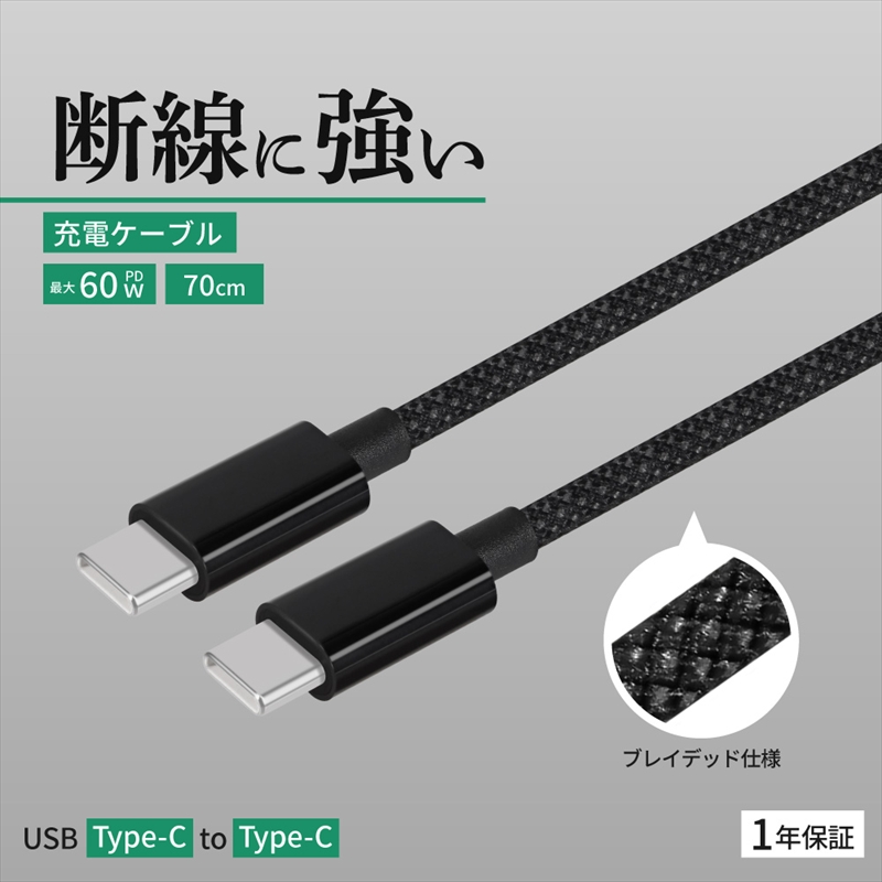 Owltech(オウルテック) 耐屈曲1万回 PD60W充電／データ転送 USB Type-C to USB Type-C ブレイデッドケーブル 0.7m ブラック OWL-CBN1CC7-BK【 神奈川県 海老名市 】