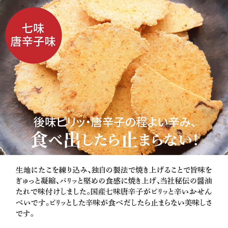 訳あり！元祖たこせんべい！「たこせんべい七味唐辛子味 1.2kg (100g×12袋セット)」 こだわりの味と食感 せんべい おつまみ 海鮮 乾物 和菓子 お菓子 おやつ 煎餅 小分け 海鮮せんべい 