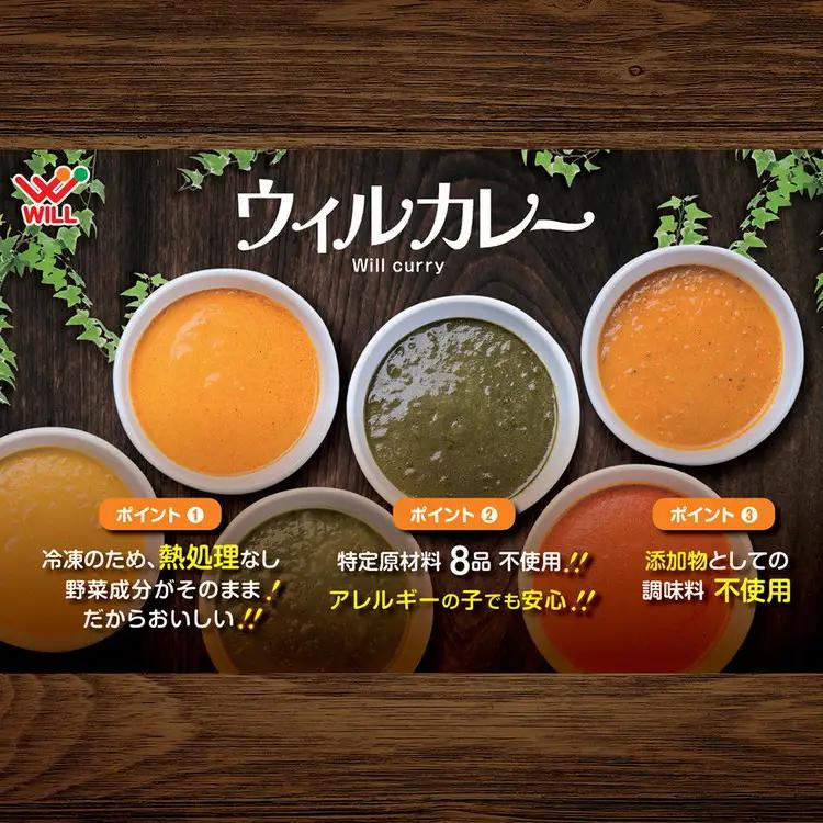 【ウィルカレー】いろどり5種カレー　20個入 カレー 冷凍 ※沖縄・離島への配送不可