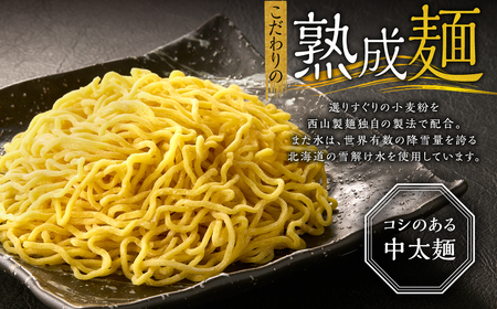 西山ラーメン　札幌名産西山ラーメン4食デラックスセット| 味噌ラーメン 醤油ラーメン コーン メンマ セット 生麺 ご当地 詰合せ ギフト 北海道 札幌市