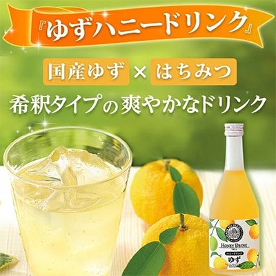 ゆずハニードリンク×4本(21025)【配送不可地域：離島・北海道・沖縄県】