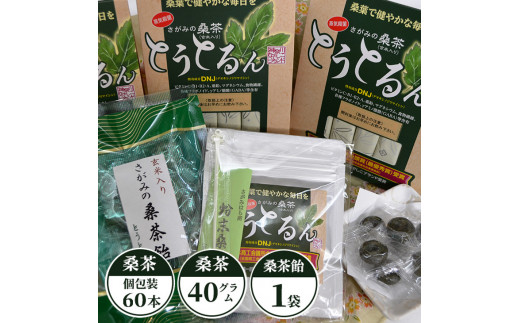 
さがみの桑茶「とうとるん」セット3
