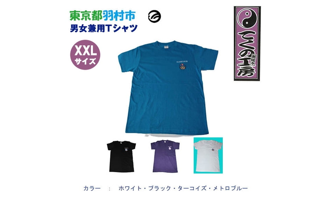 
            はむりん　男女兼用　Tシャツ XXLサイズ ／ 羽村市公式キャラクター ご当地 ゆるキャラ マスコットキャラクター ご当地キャラクター イメージキャラクター かわいい 癒やし 東京都 No.128
          