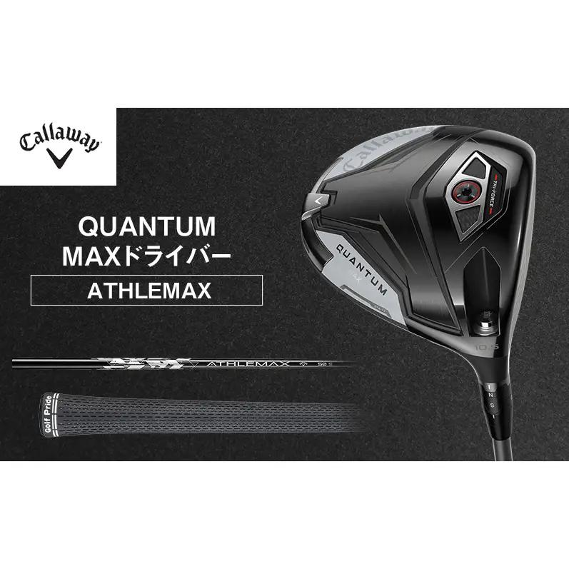 QUANTUM MAXドライバー ATHLEMAX 50 ゴルフ クラブ ゴルフクラブ キャロウェイ プレゼント ギフト 贈り物 千葉県 柏市 9.0°ATHLEMAXS
