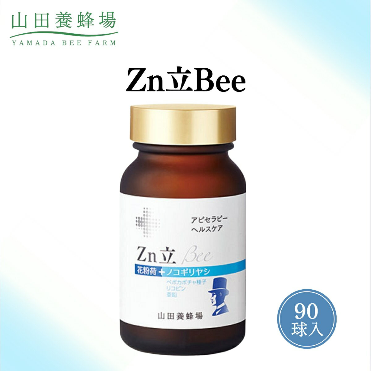 【ふるさと納税】Zn立Bee（33353）【006-a094】