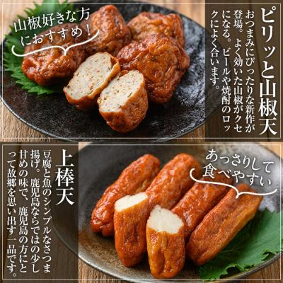 ふるさと納税 いちき串木野市 松下商店のさつま揚げ 6種 詰め合わせ!山椒天入り♪ |  | 01