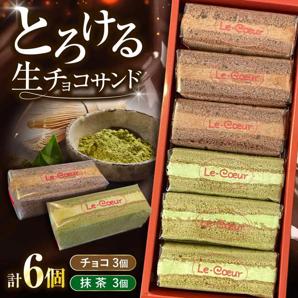 ルクールショコラ チョコ＆抹茶 VBI031 チョコ 焼き菓子