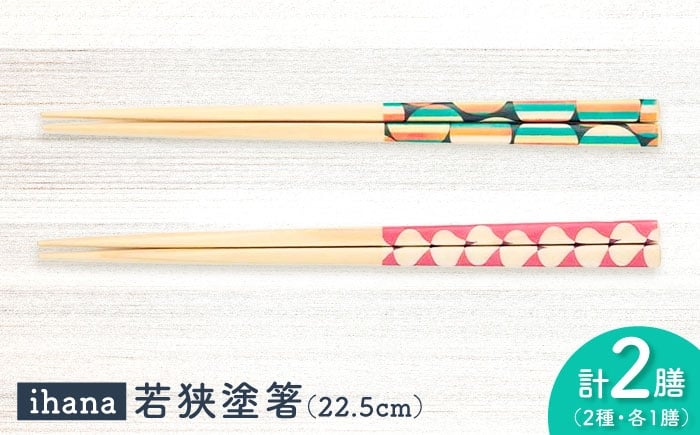 
            ihana -Sipulit / Kaamos (シプリ/カーモス) 紙箱入り ペア セット / 箸 はし カトラリー お箸  小浜市 / スタイル・オブ・ジャパン [BFCX038]
          