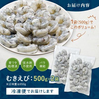 ふるさと納税 山陽小野田市 ブラックタイガーむきえび　500g×2袋 |  | 03