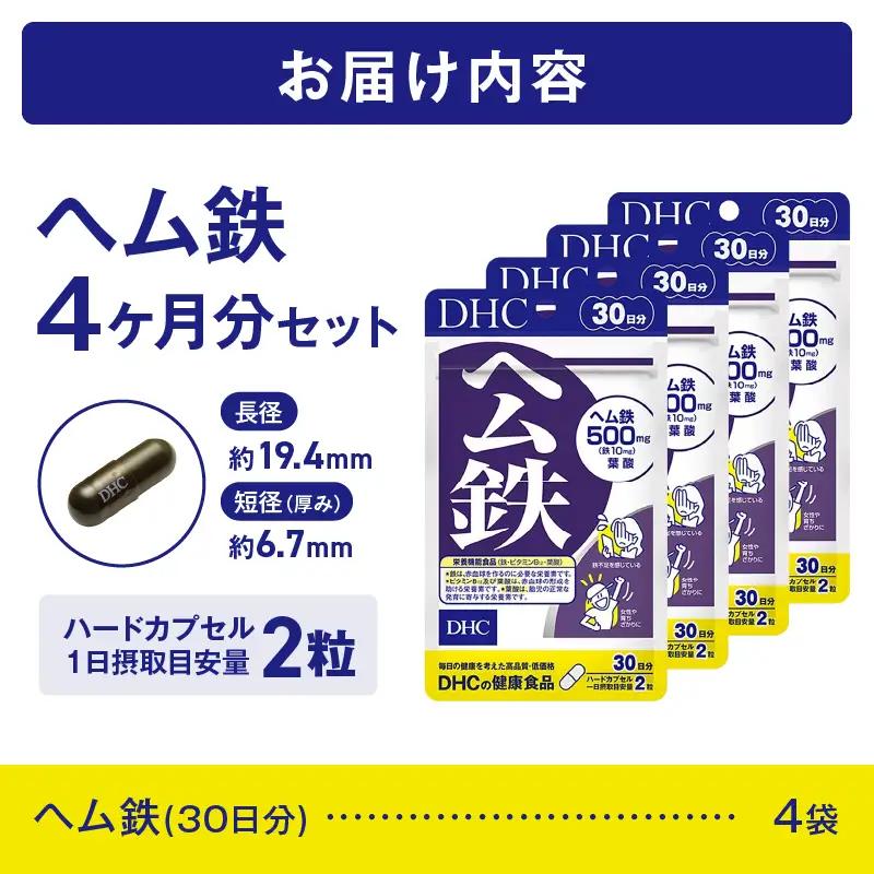 DHC ヘム鉄 30日分 サプリメント 鉄分[sf014-006]
