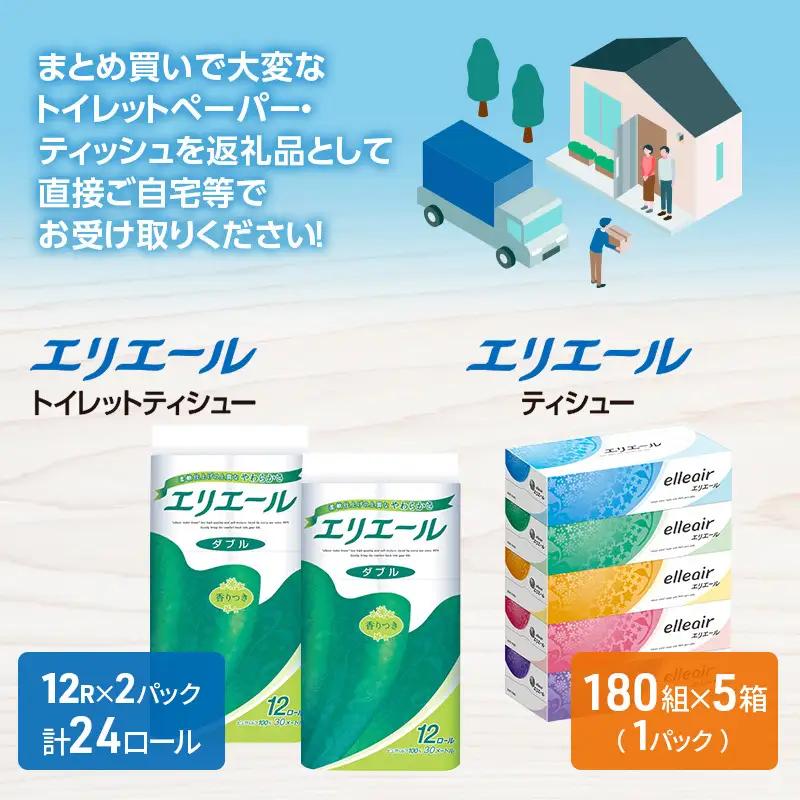 エリエール 収納に便利 コンパクト 〈アソート〉 トイレットペーパー ティッシュ トイレ ボックスティッシュ ティッシュ まとめ買い ペーパー ひとり暮らし 紙 防災 常備品 備蓄品 消耗品 定番 北