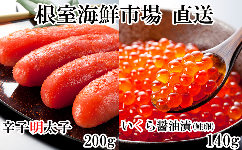 ＜12月8日決済分まで年内配送＞いくら醤油漬(鮭卵)70g×2P、辛子明太子500g A-14166