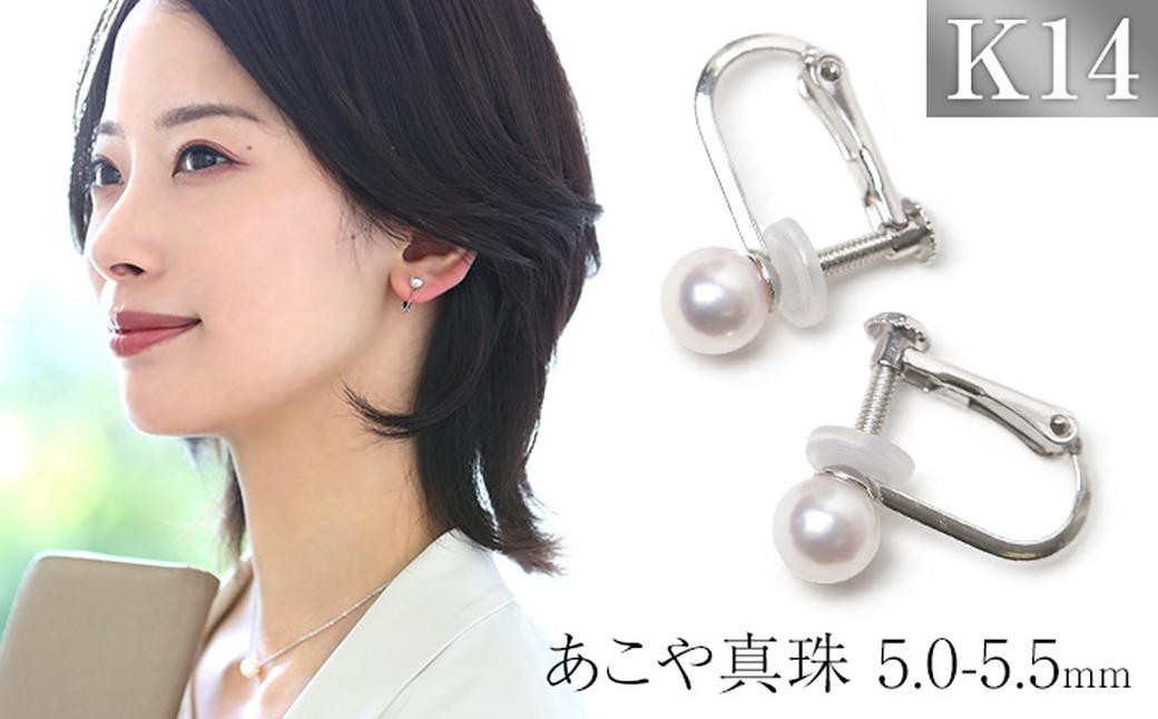 
あこや真珠 5.0-5.5mm 保証書付 イヤリング K14WG ベビーパール ／ アコヤ真珠 真珠 アクセサリー ジュエリー 長崎県 長崎市
