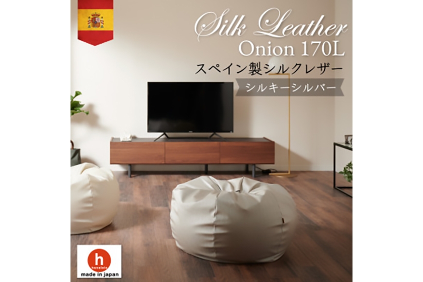 
                  クッション ビーズクッション ハナロロ シルクレザーオニオン 170L カバー付 シルキーシルバー [タキコウ縫製 愛知県 岡崎市 ok23bzx360080] インテリア 家具 椅子 いす イス ビーズ カバー 雑貨 ナチュラル
                