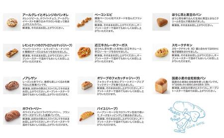 【クラブハリエ】ジュブリルタン パン詰合せ（彦根市ふるさと納税限定品）