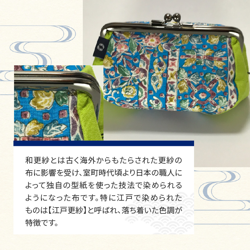 染の里おちあい　がま口ポーチ　更紗花鳥ターコイズ×黄緑