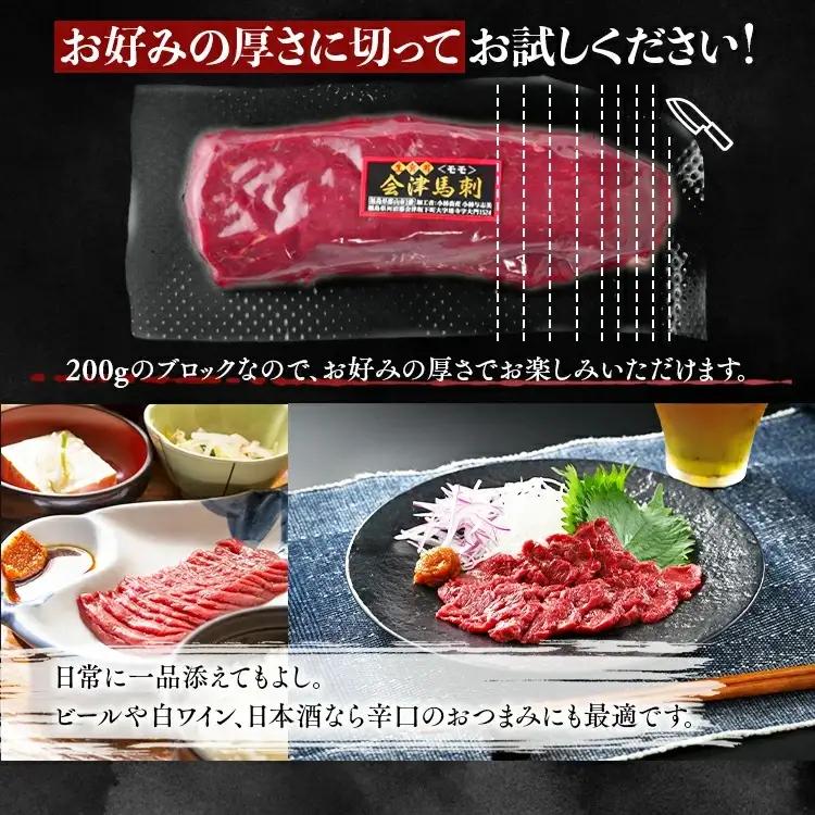 馬刺し モモ 赤身 200ｇ 1-A  ◇
